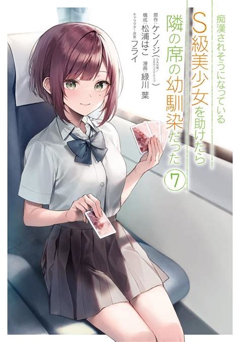 【エロ漫画痴漢】電車の中で痴漢されて気持ちよくなってしまう。